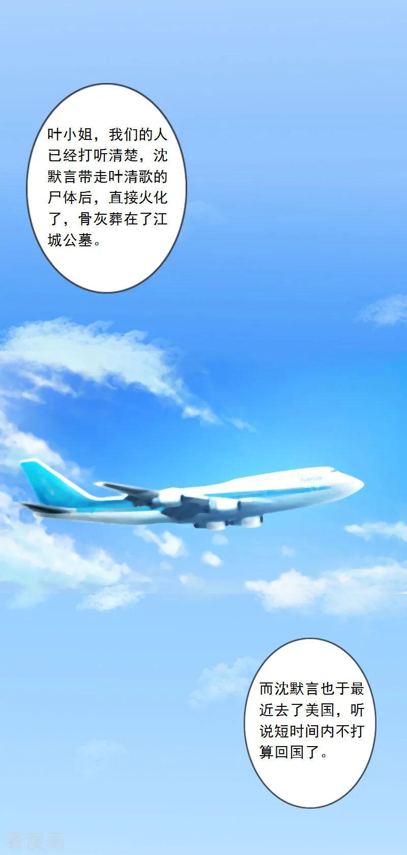 《慕少蜜宠：前妻在上》第9话 为了宝宝要坚强 第18页
