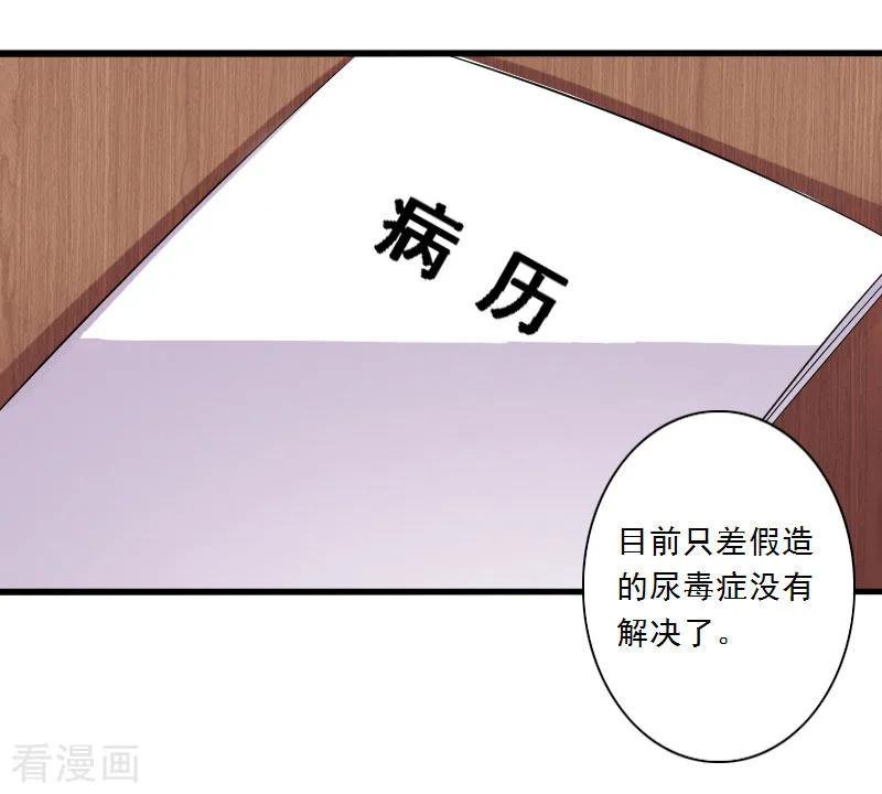 《慕少蜜宠：前妻在上》第9话 为了宝宝要坚强 第20页