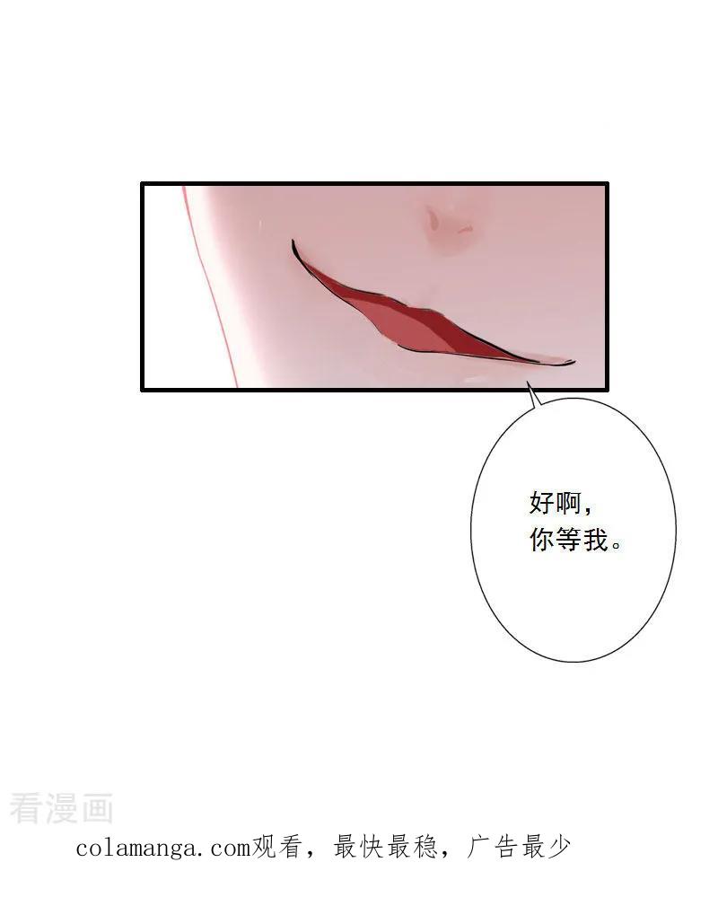 《慕少蜜宠：前妻在上》第9话 为了宝宝要坚强 第26页