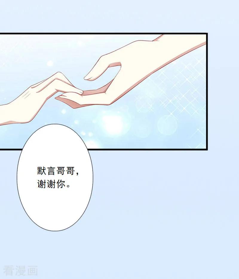 《慕少蜜宠：前妻在上》第9话 为了宝宝要坚强 第16页