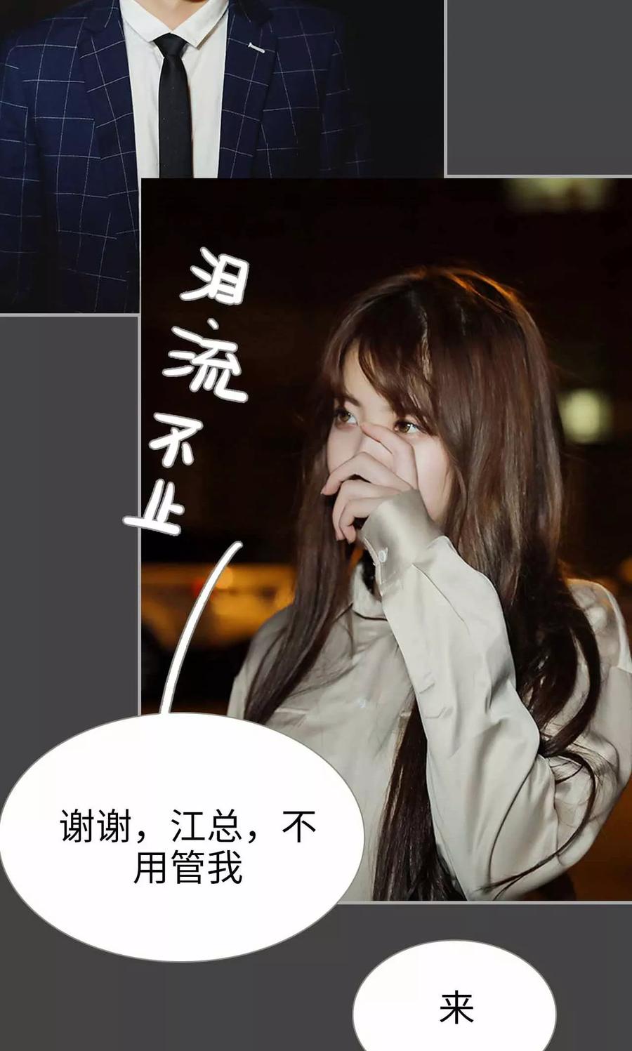 《替我爱你》第9话 第12页