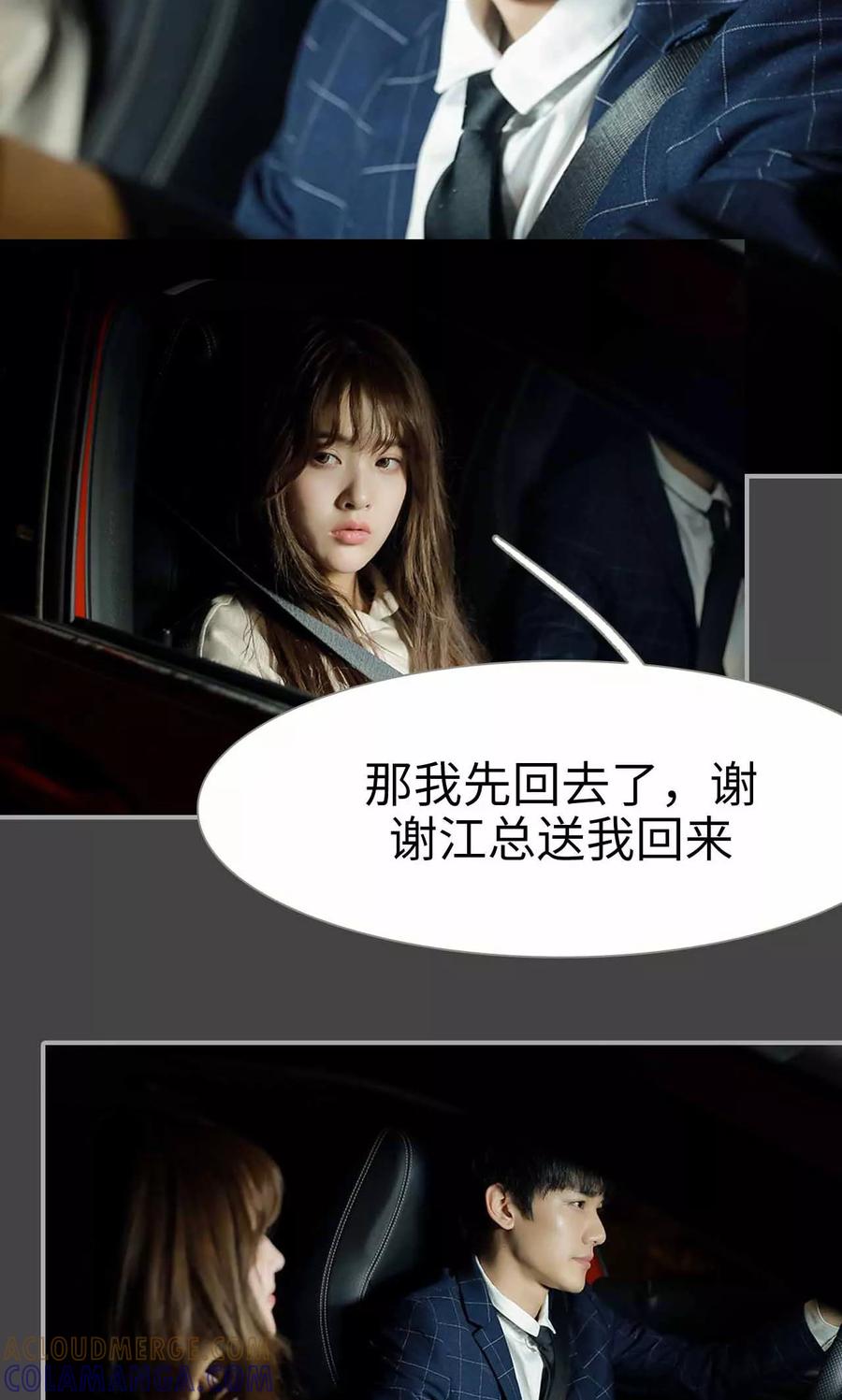 《替我爱你》第9话 第19页