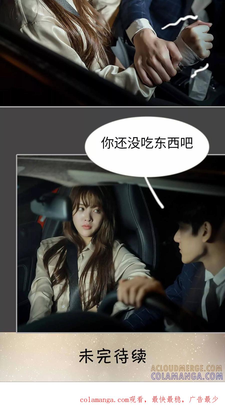 《替我爱你》第9话 第21页