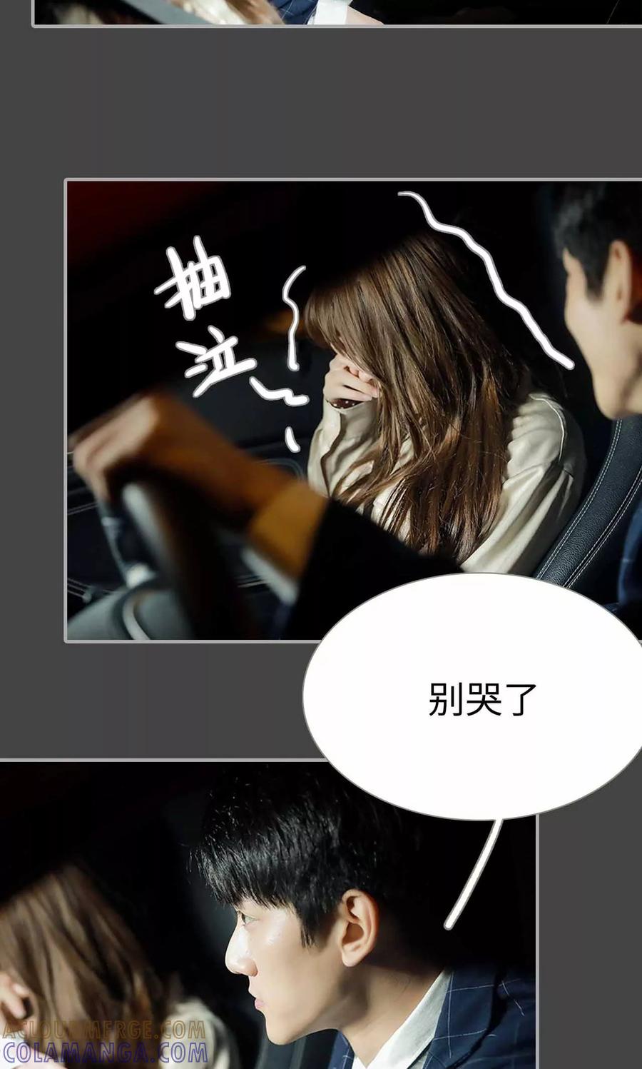 《替我爱你》第9话 第15页