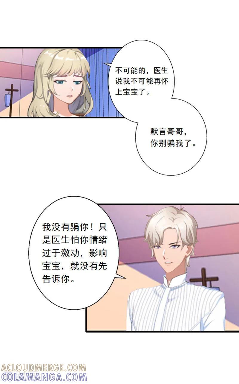 《慕少蜜宠：前妻在上》第9话 为了宝宝要坚强 第3页