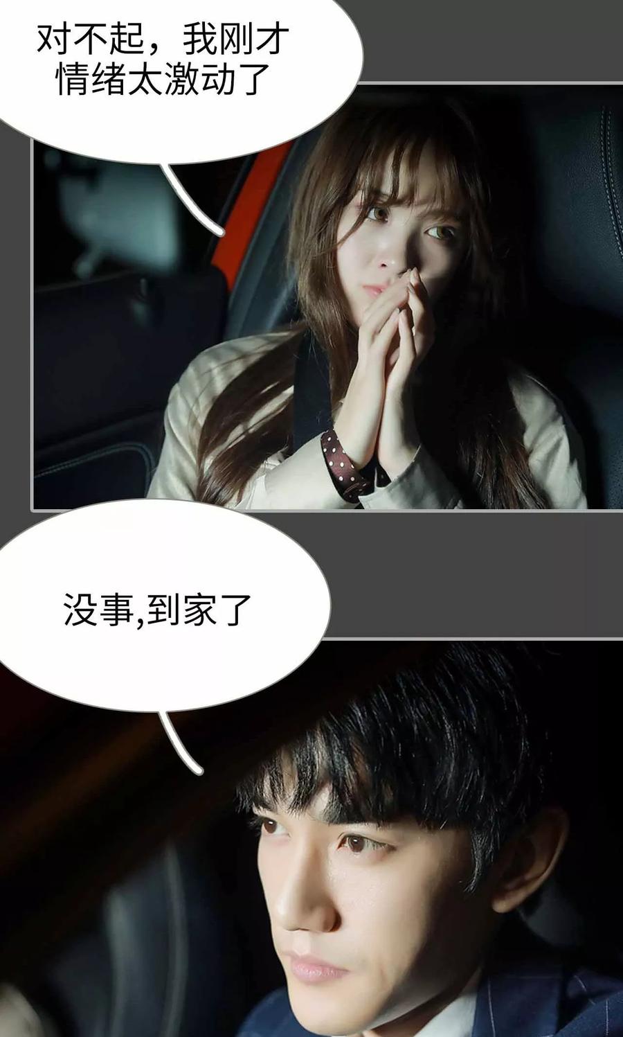 《替我爱你》第9话 第18页