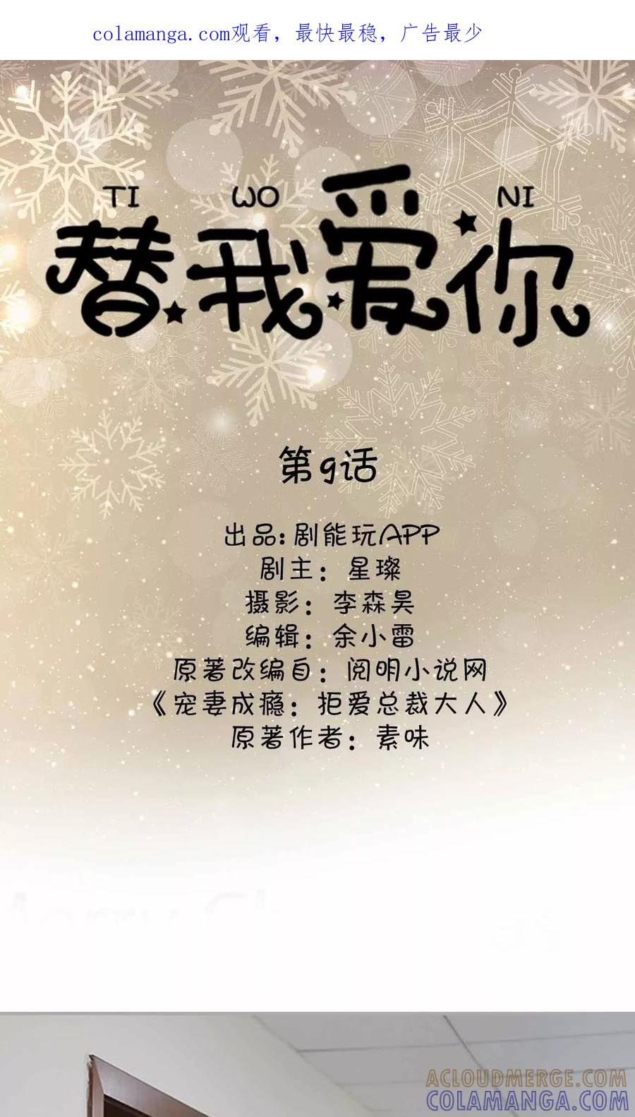 《替我爱你》第9话 第1页