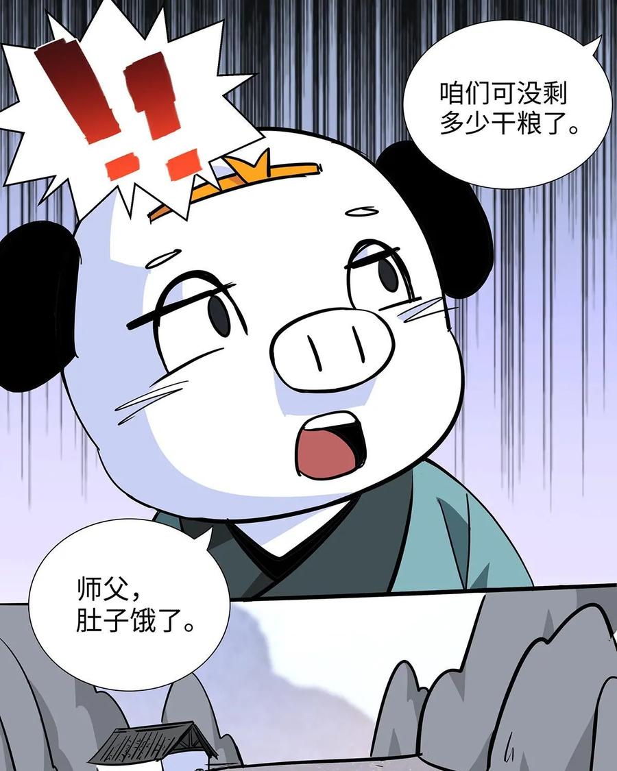 《熊猫西米路》第8话：白骨夫人02 第59页