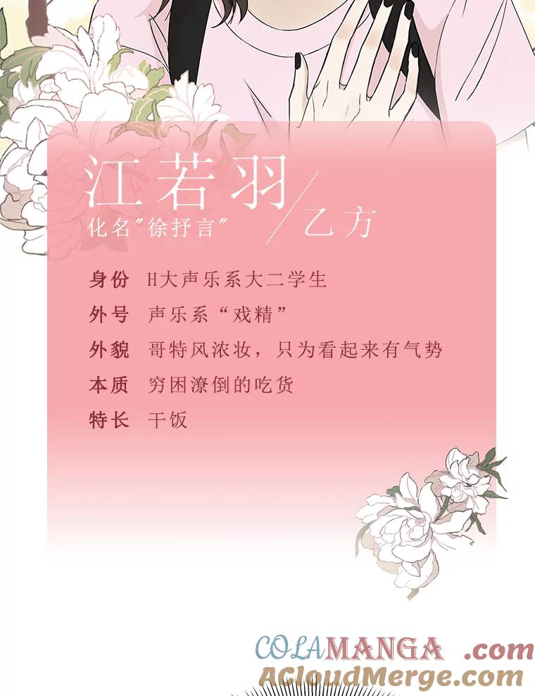 《替吸血鬼吃饭的我》0.序章 第8页