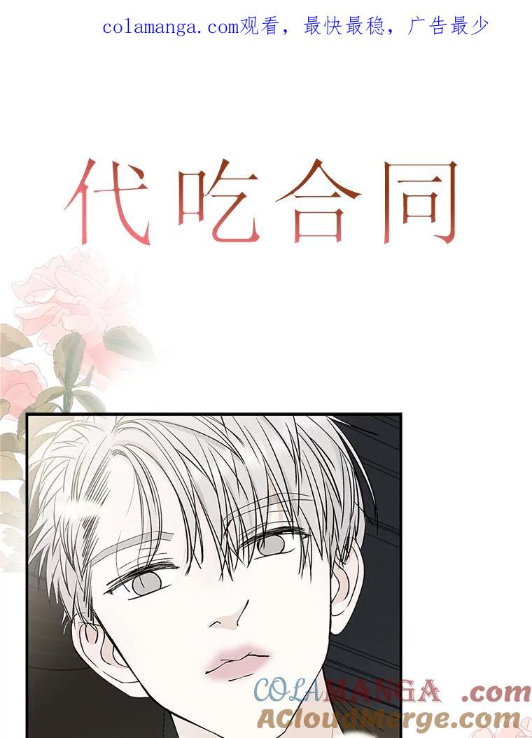 《替吸血鬼吃饭的我》0.序章 第1页