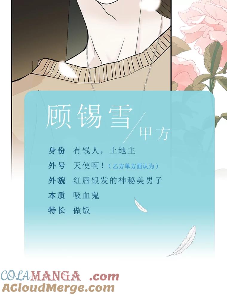 《替吸血鬼吃饭的我》0.序章 第2页