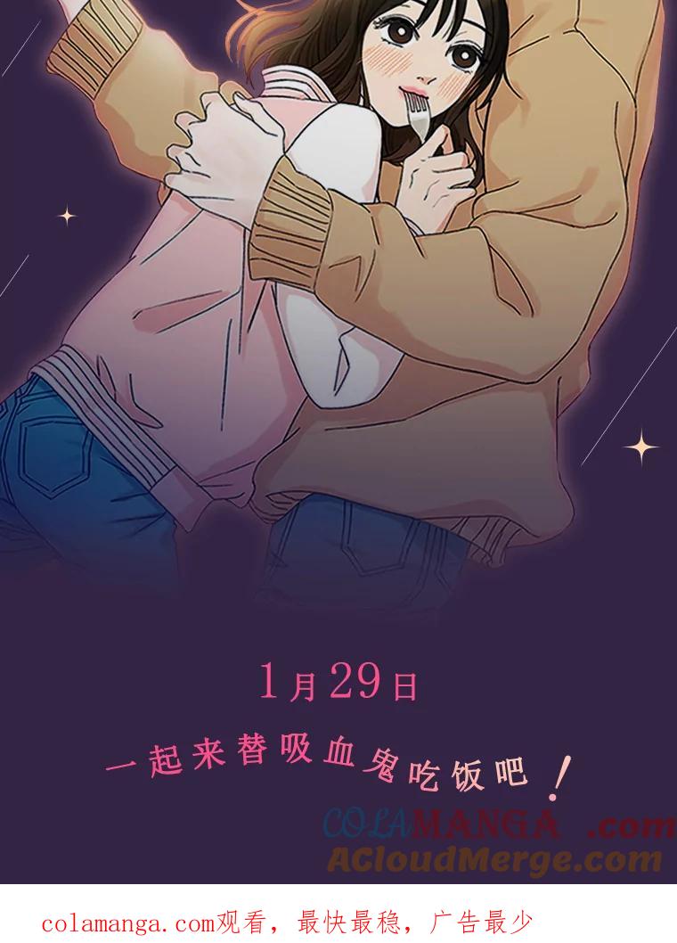 《替吸血鬼吃饭的我》0.序章 第13页