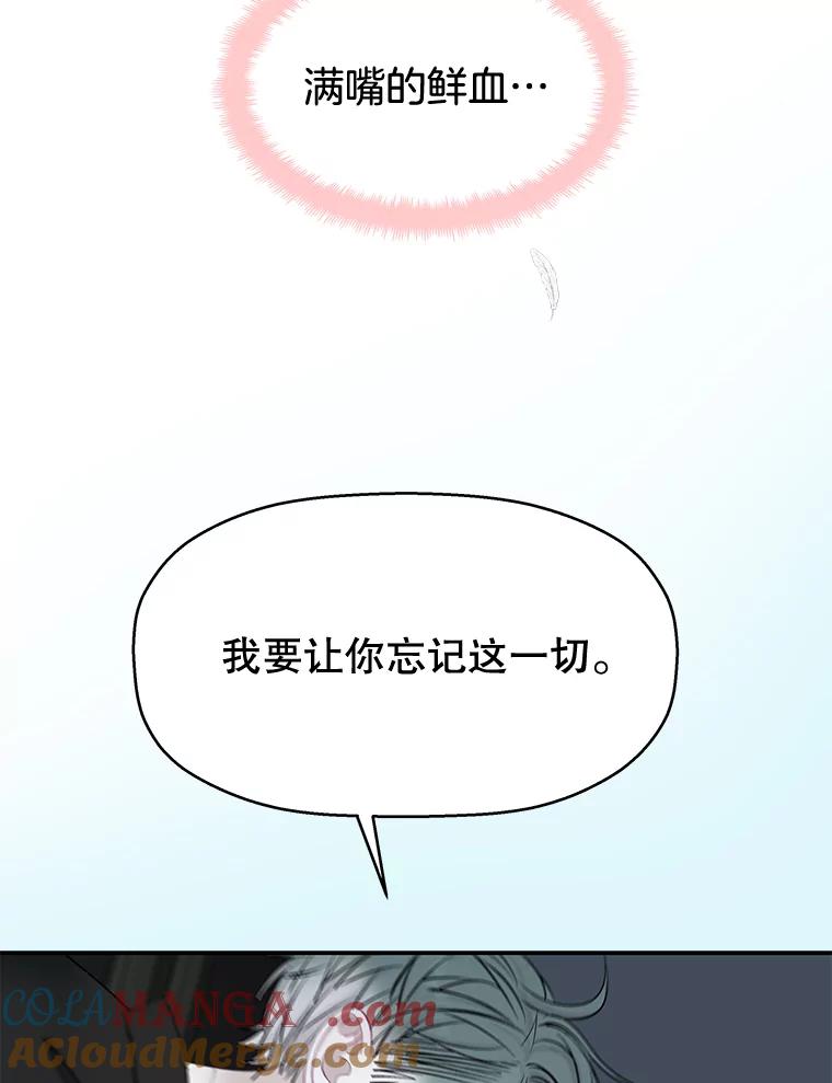 《替吸血鬼吃饭的我》0.序章 第5页