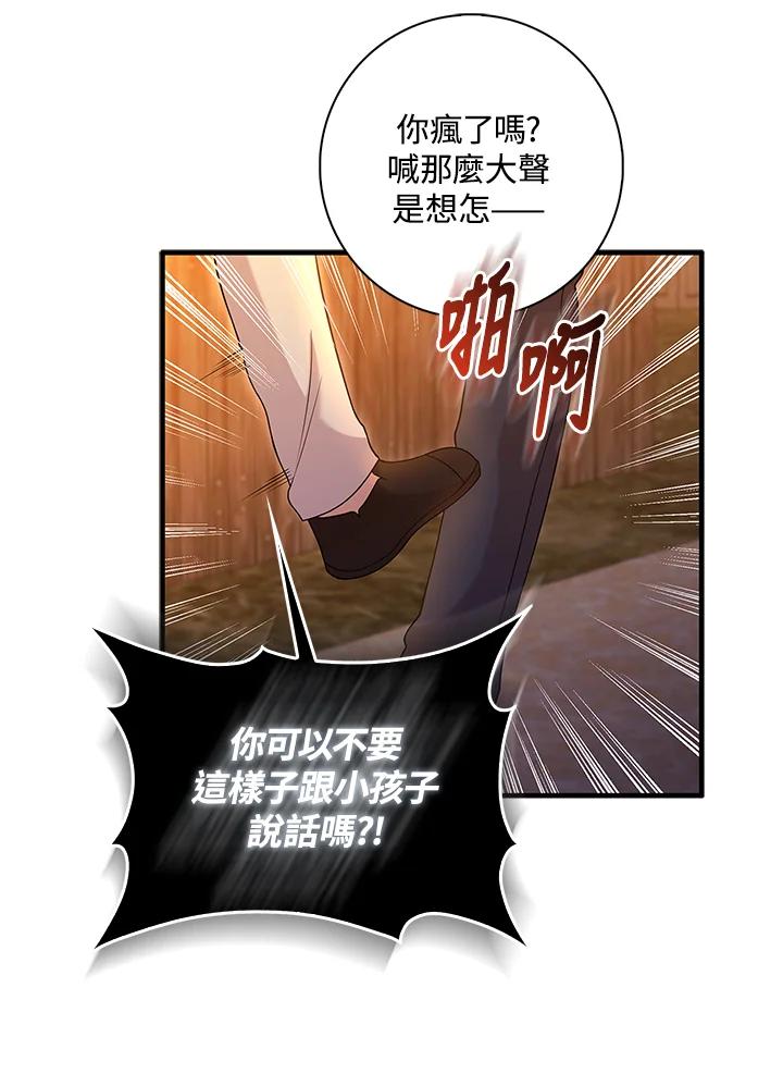 《赞助男主角大作战!》第10话 第70页