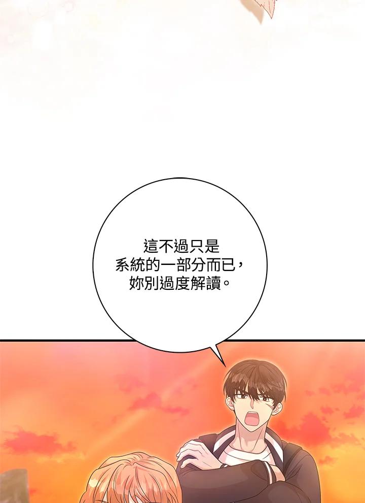 《赞助男主角大作战!》第10话 第59页