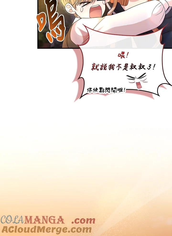 《赞助男主角大作战!》第10话 第73页