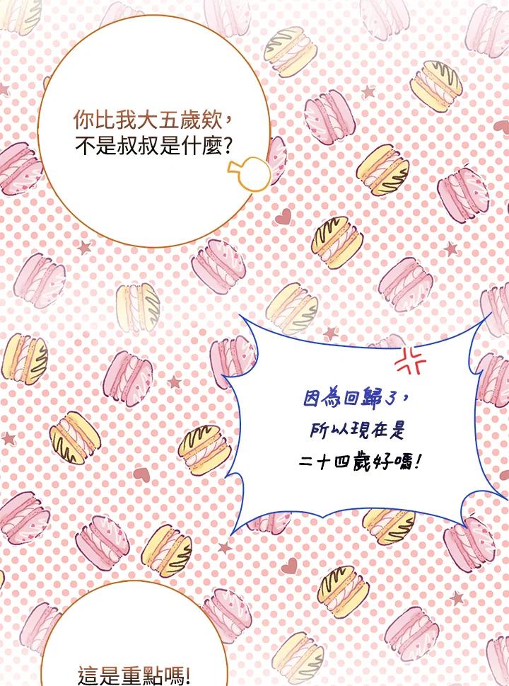 《赞助男主角大作战!》第10话 第54页