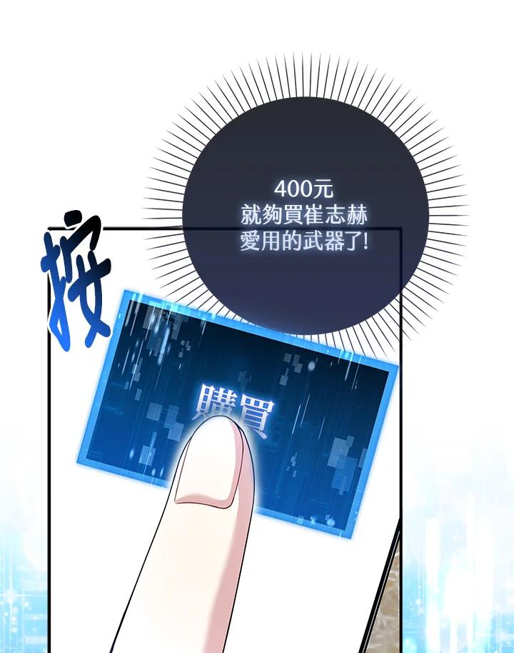 《赞助男主角大作战!》第10话 第22页