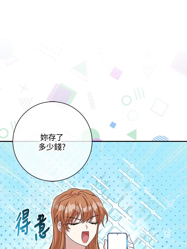 《赞助男主角大作战!》第10话 第30页