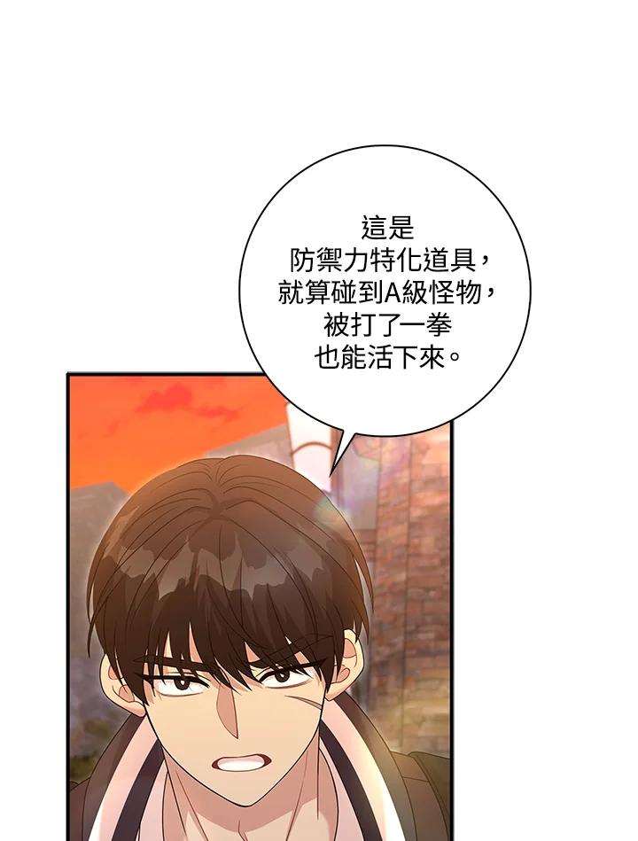 《赞助男主角大作战!》第10话 第36页