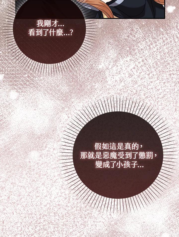 《赞助男主角大作战!》第10话 第94页