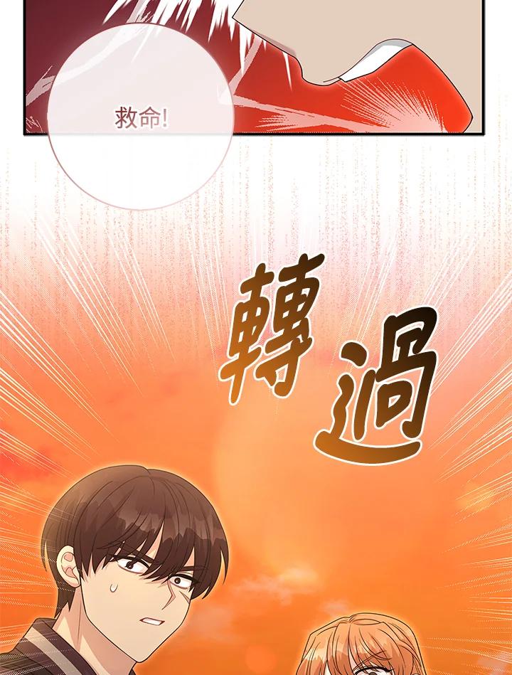 《赞助男主角大作战!》第10话 第44页