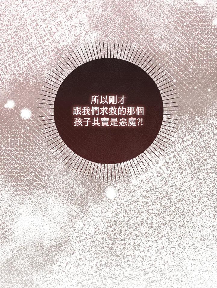 《赞助男主角大作战!》第10话 第95页