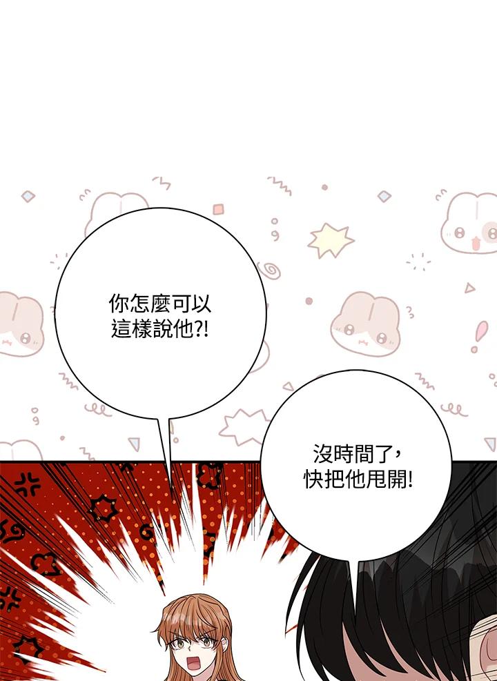 《赞助男主角大作战!》第10话 第68页