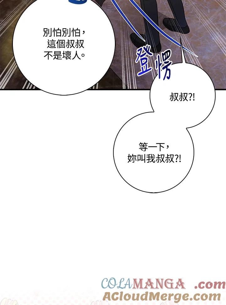 《赞助男主角大作战!》第10话 第53页
