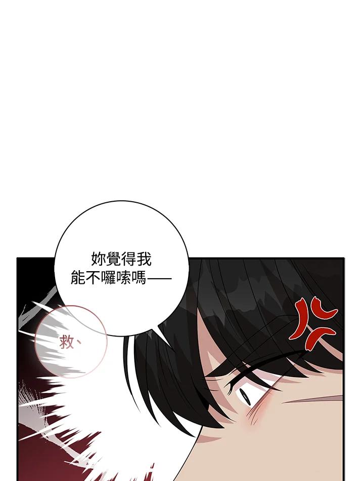 《赞助男主角大作战!》第10话 第43页