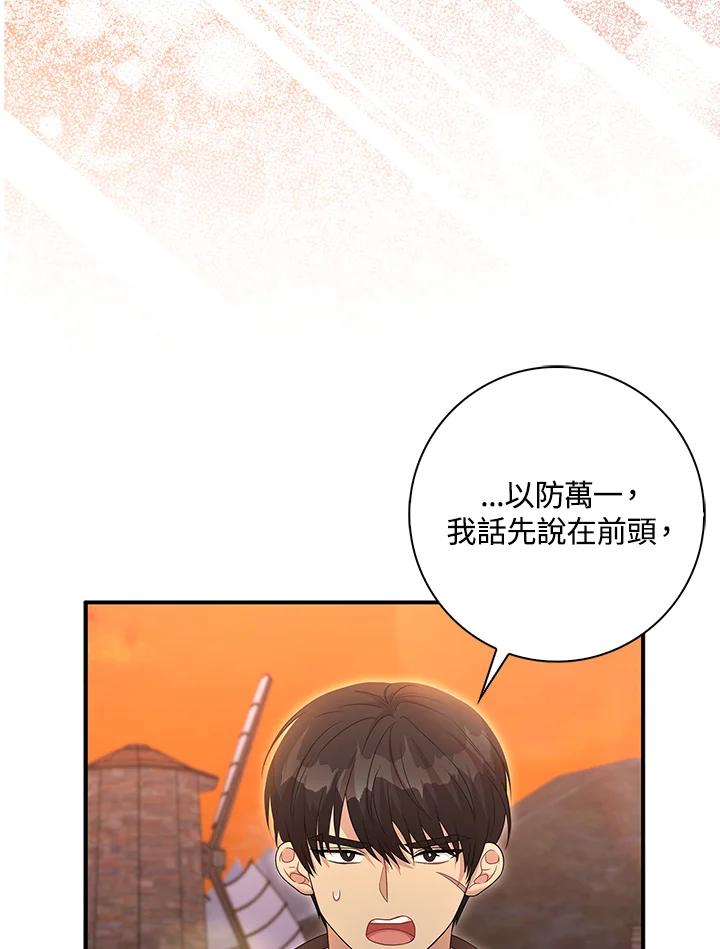 《赞助男主角大作战!》第10话 第40页