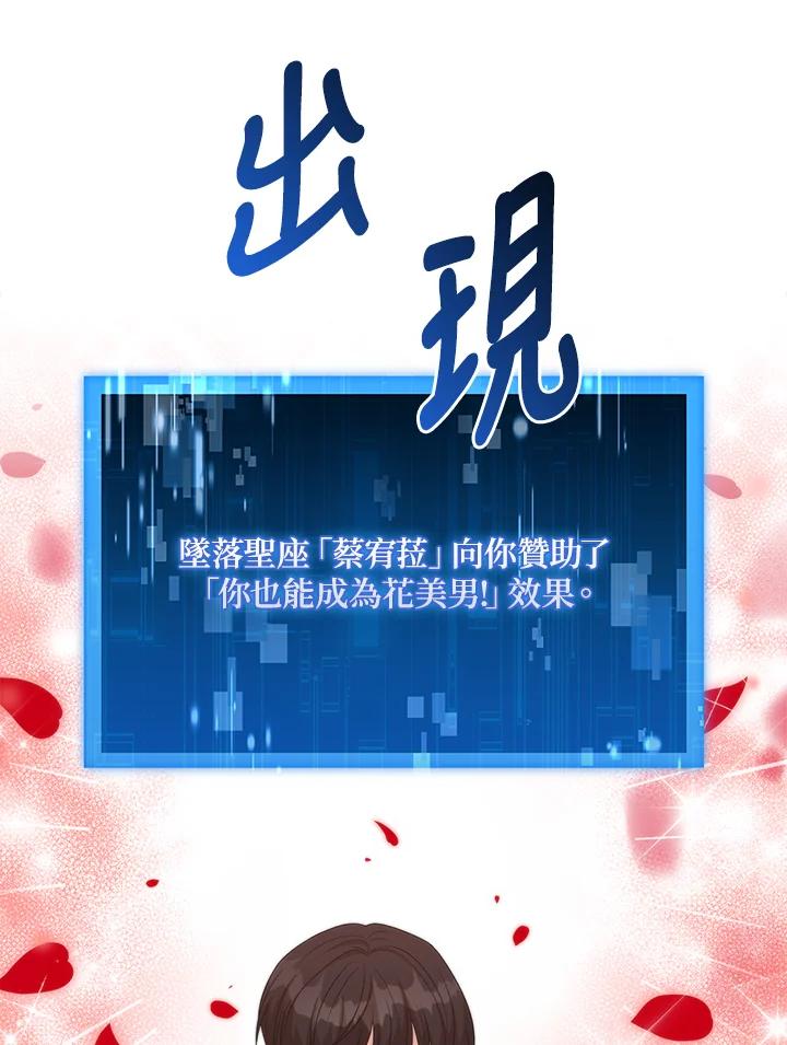 《赞助男主角大作战!》第10话 第27页