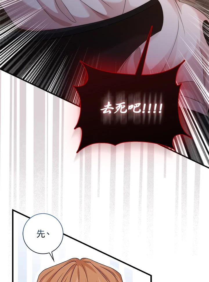 《赞助男主角大作战!》第11话 第28页