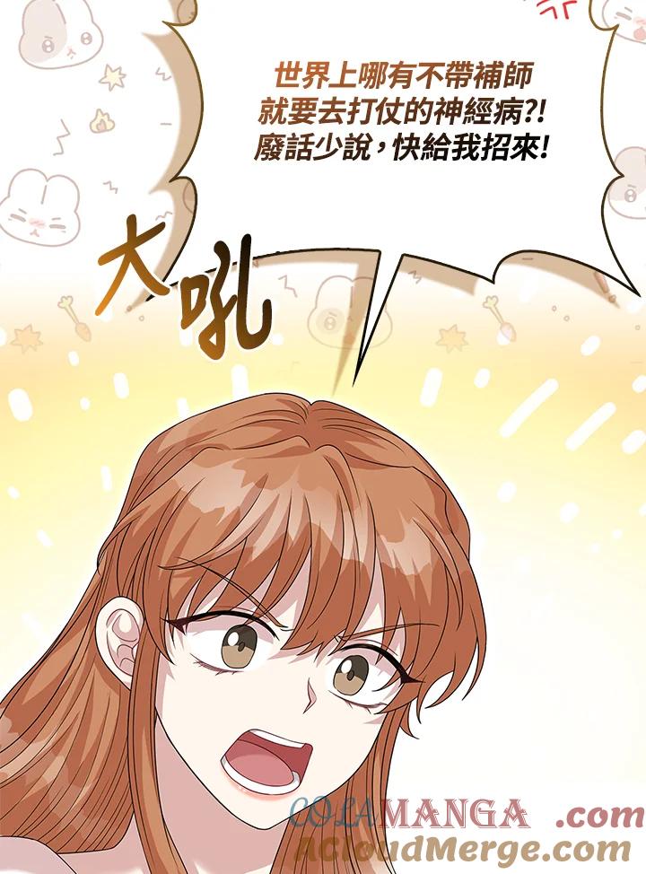 《赞助男主角大作战!》第11话 第93页