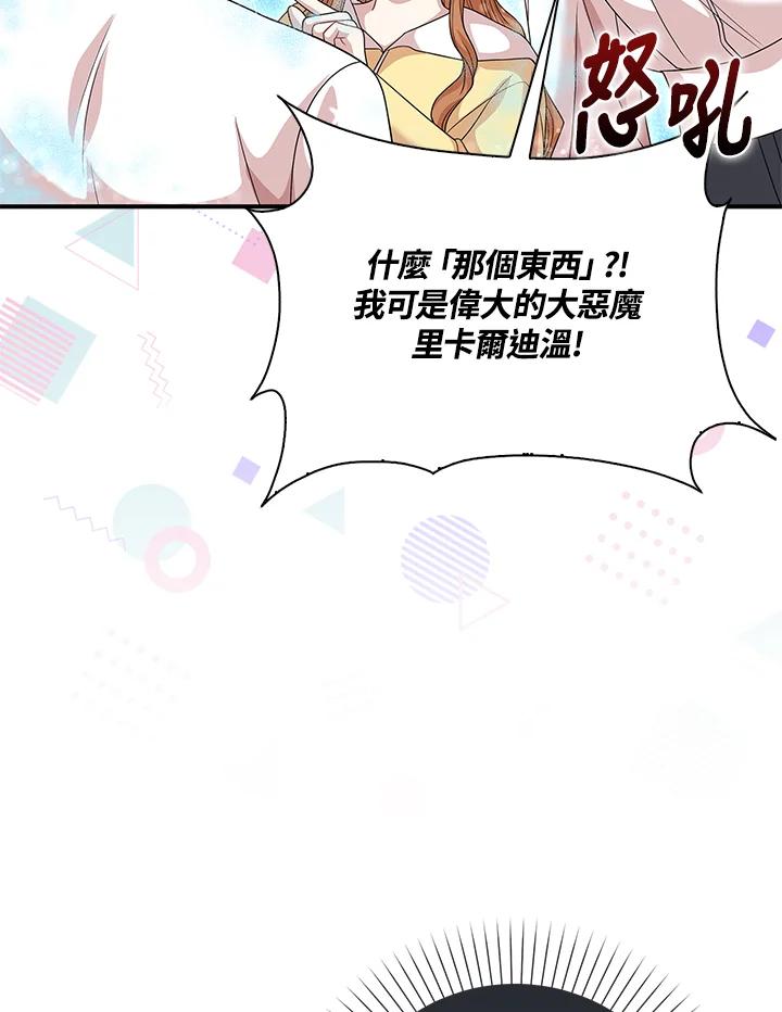 《赞助男主角大作战!》第11话 第54页