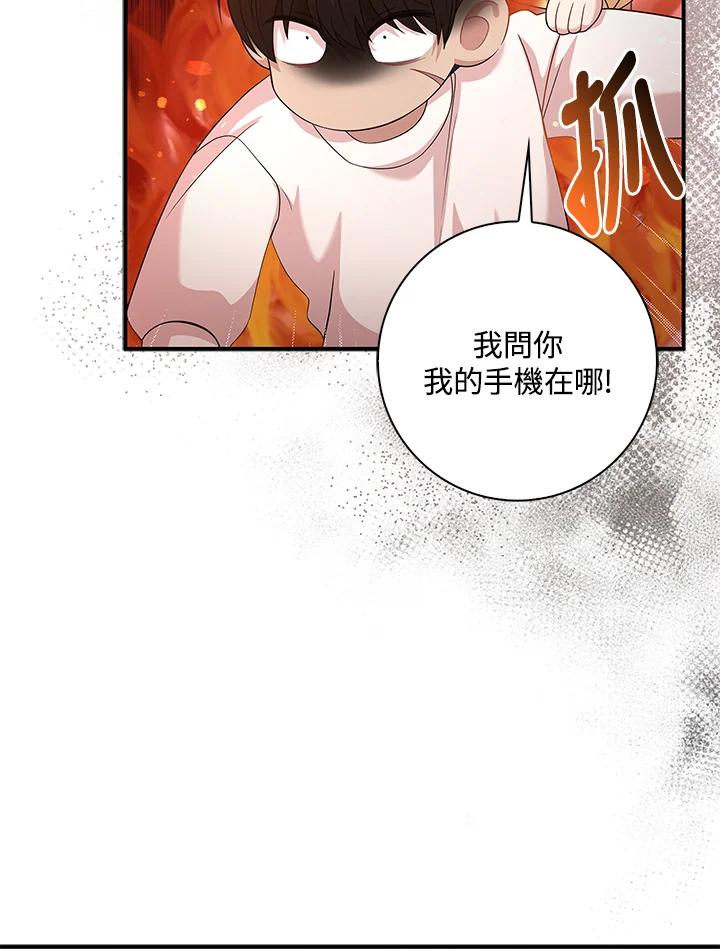 《赞助男主角大作战!》第11话 第64页