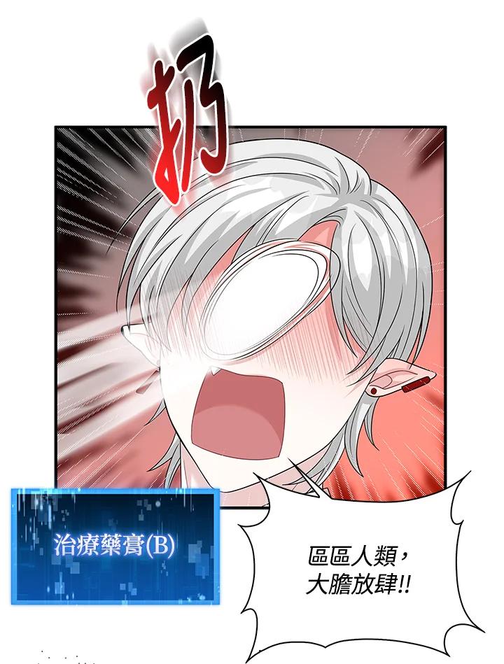 《赞助男主角大作战!》第11话 第62页
