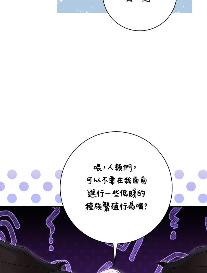 《赞助男主角大作战!》第11话 第60页