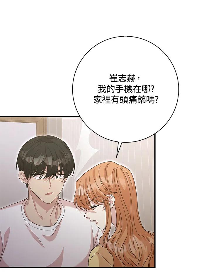 《赞助男主角大作战!》第11话 第56页