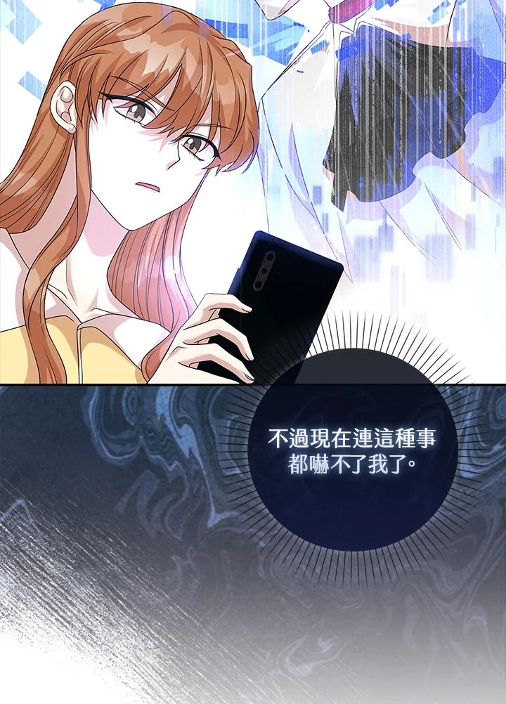 《赞助男主角大作战!》第11话 第70页