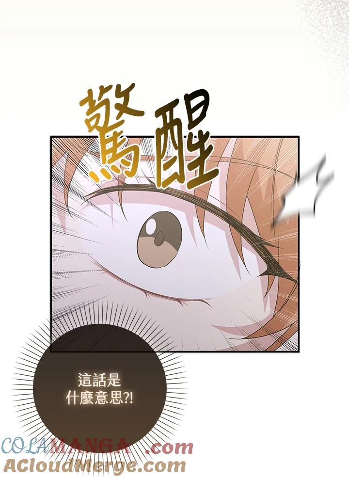 《赞助男主角大作战!》第11话 第45页