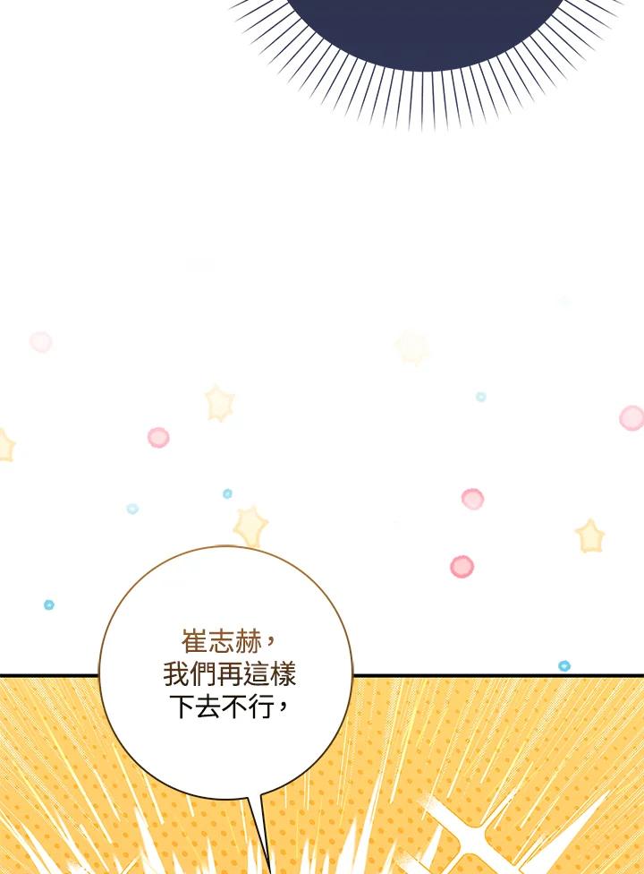 《赞助男主角大作战!》第11话 第86页