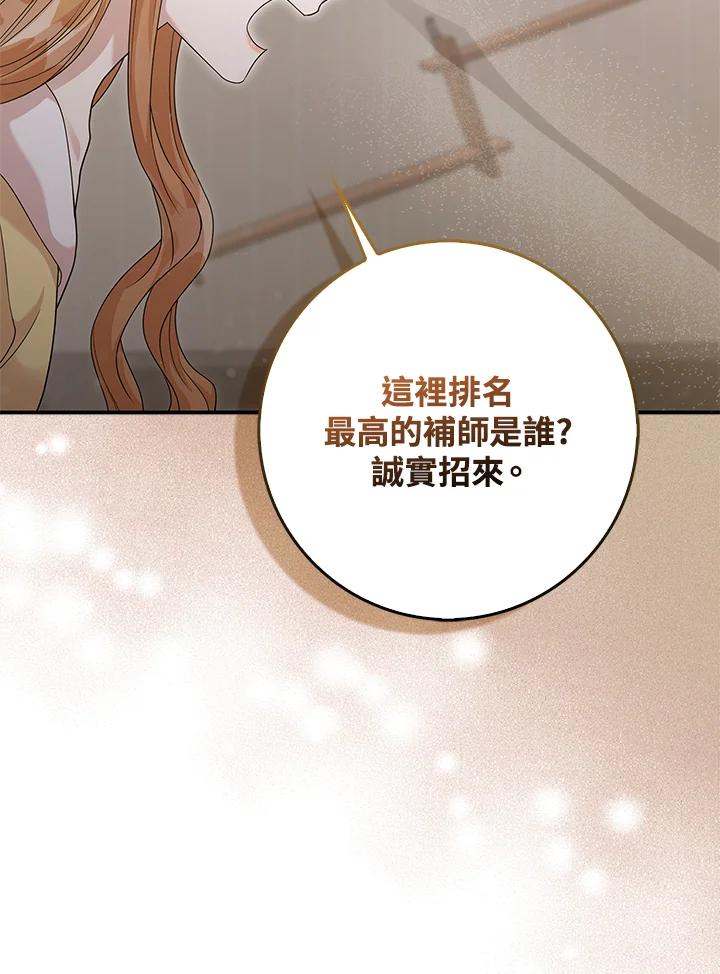 《赞助男主角大作战!》第11话 第90页