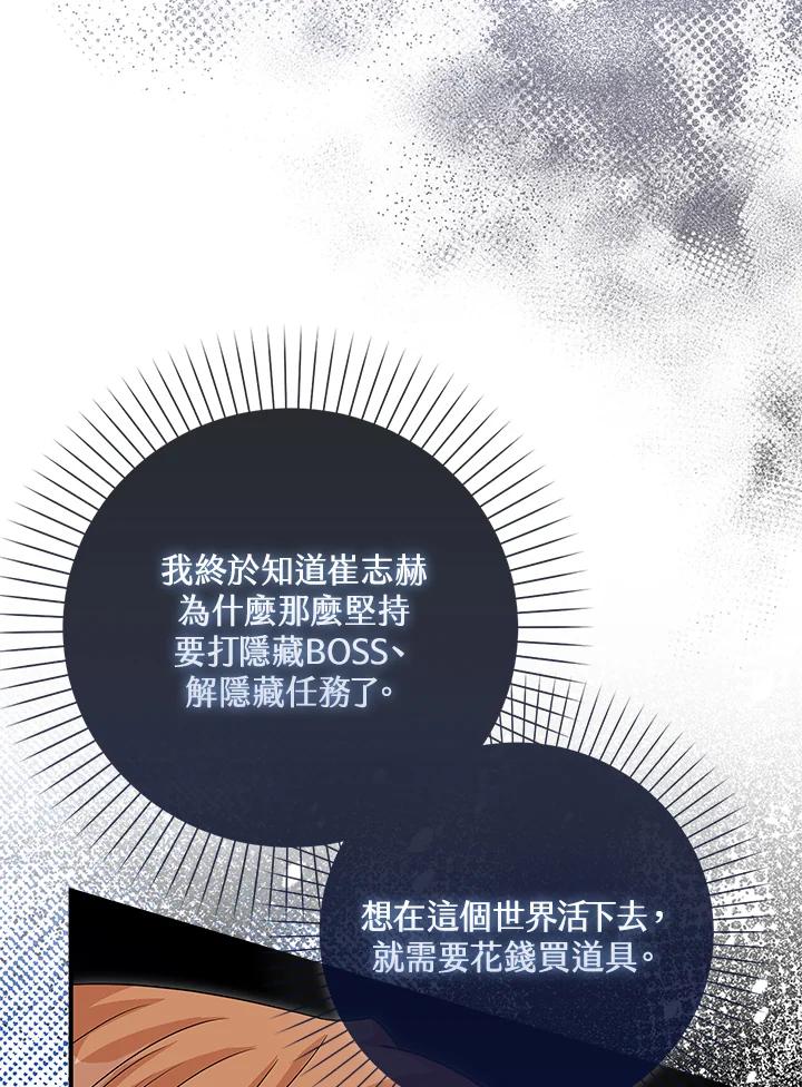 《赞助男主角大作战!》第11话 第84页