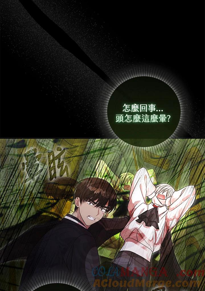《赞助男主角大作战!》第11话 第37页