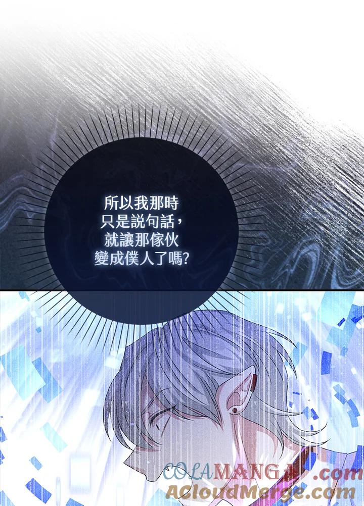《赞助男主角大作战!》第11话 第69页