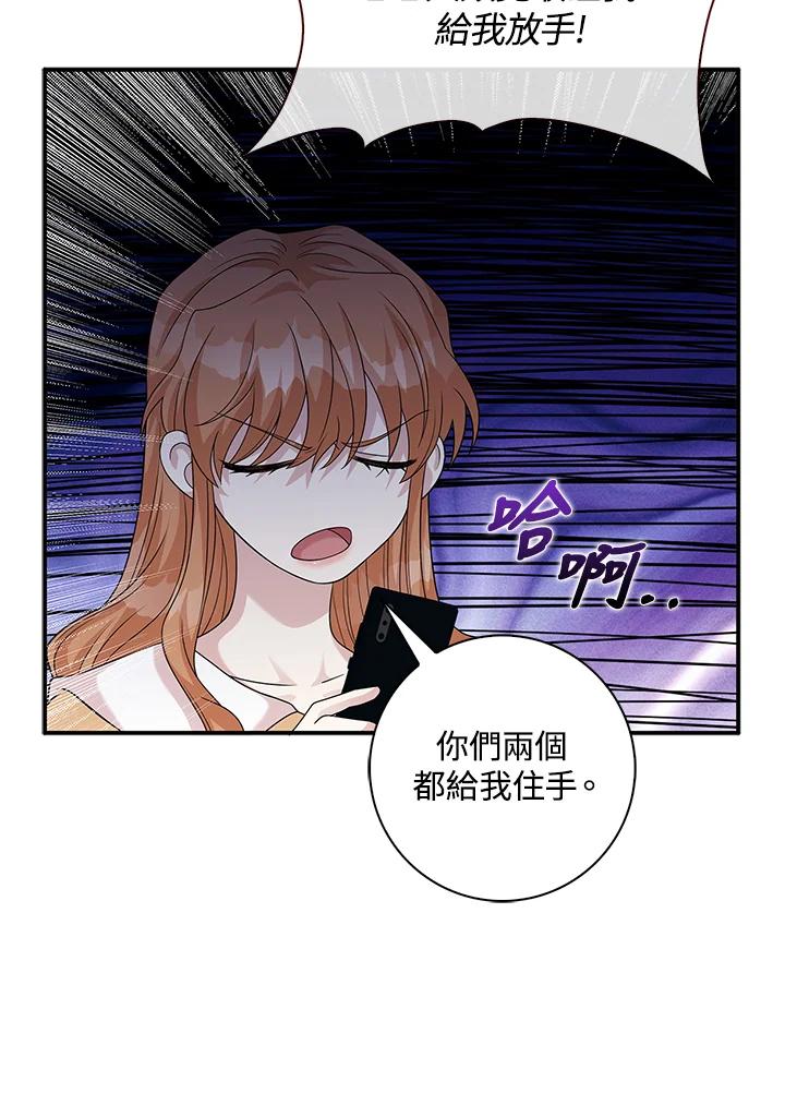 《赞助男主角大作战!》第11话 第75页