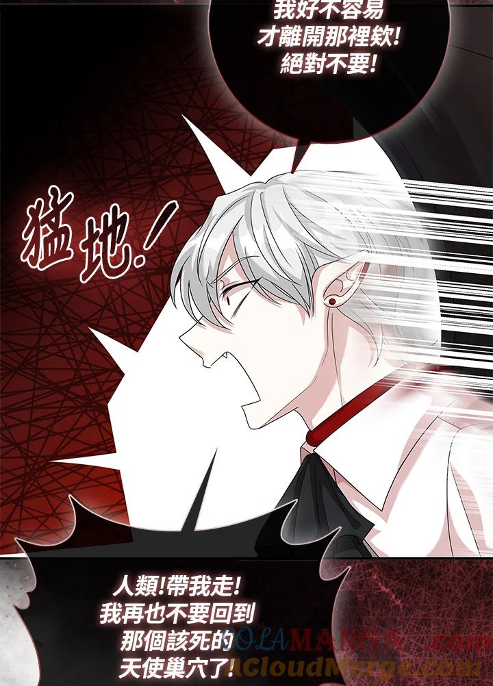 《赞助男主角大作战!》第11话 第73页