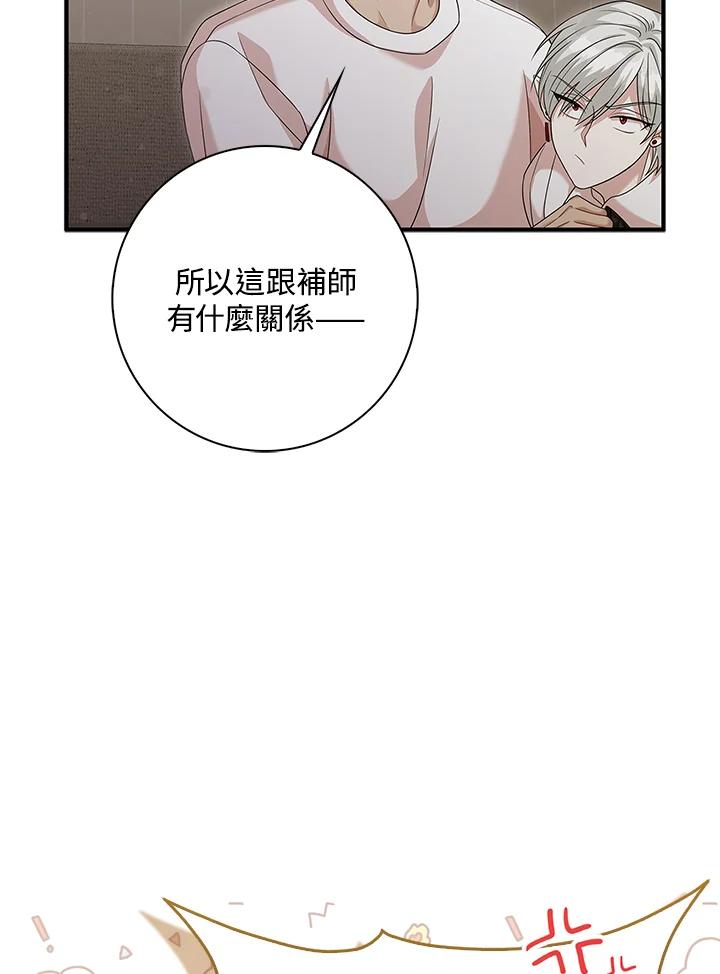 《赞助男主角大作战!》第11话 第92页