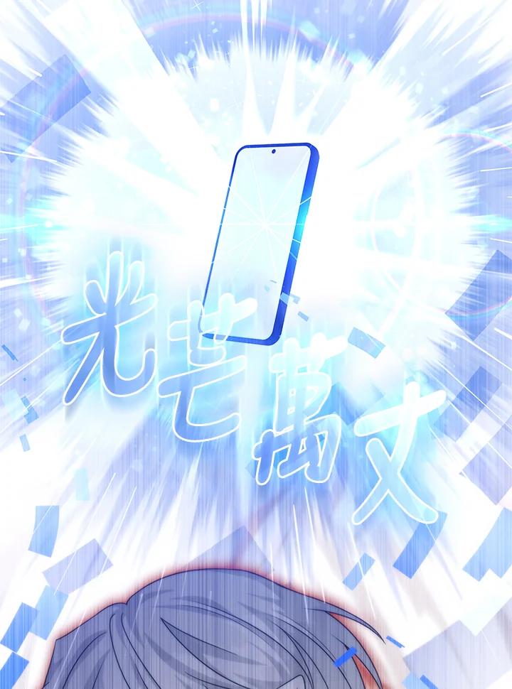 《赞助男主角大作战!》第11话 第30页